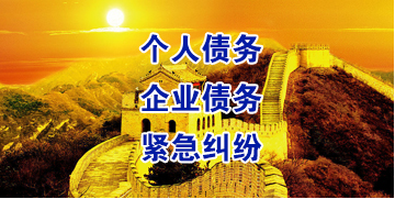 上杭要账公司